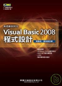 Visual Basic 2008程式設計