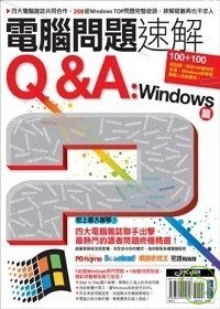 ►GO►最新優惠► 【書籍】電腦問題速解Q&A;：Windows篇
