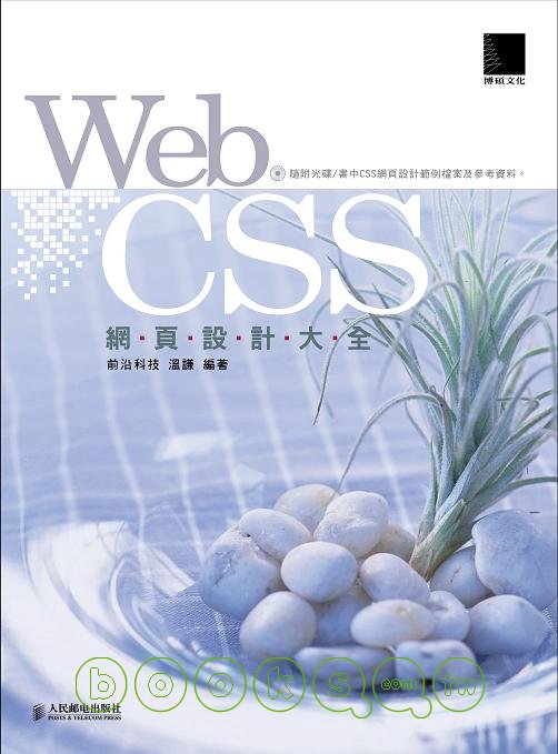 ►GO►最新優惠► 【書籍】Web CSS網頁設計大全