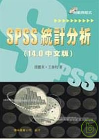 SPSS統計分析(14.0中文版) /