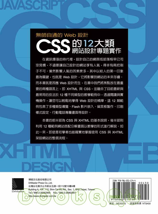 ►GO►最新優惠► 【書籍】無師自通的Web設計-CSS的12大類網站設計專題實作(附光碟)