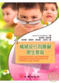 情緒及行為障礙學生教育 =  Characteristics of emotional and behavioraldisorders of children and youth /