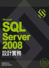 Microsoft SQL Server 2005設計實務 /