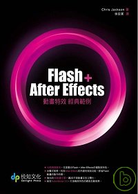 Flash + After Effects動畫特效經典範例