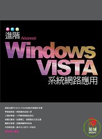 ►GO►最新優惠► 【書籍】進階Windows VISTA系統網路應用