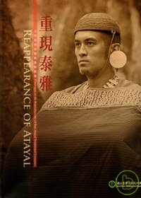 重現泰雅 : 泛泰雅傳統服飾重製圖錄 = Reappearance of Atayal : catalogue of the reproductions of Pan-Atayal traditional costumes