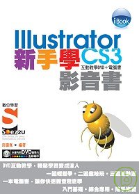 ►GO►最新優惠► 【書籍】iBook 新手學Illustrator CS3 影音書(附DVD)