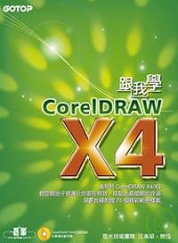 ►GO►最新優惠► 【書籍】跟我學CorelDRAW X4(附完整範例檔光碟)
