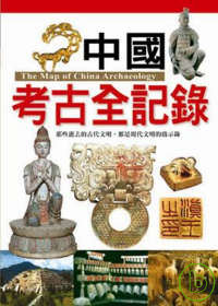 中國考古全記錄 =  The map of China archaeology /