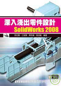 ►GO►最新優惠► 【書籍】深入淺出零件設計SolidWorks 2008(附動態影音教學光碟)