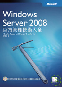 ►GO►最新優惠► 【書籍】Windows Server 2008官方管理技術大全