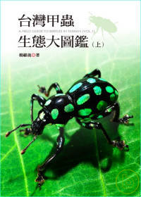 臺灣甲蟲生態大圖鑑 = A field guide to beetles in Taiwan