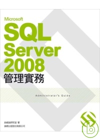 Microsoft SQL Server 2008管理實務