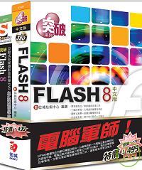 ►GO►最新優惠► 【書籍】電腦軍師：突破Flash 8 中文版  含 突破Flash 8多媒體學園  (31101+48011)(附DVD)