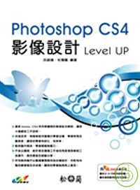 Photoshop CS4影像設計Level UP