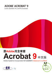 跟Adobe完全掌握Acrobat 9