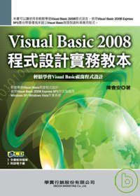 Visual Basic 2008程式設計實務教本 : 輕鬆學會Visual basic視窗程式設計