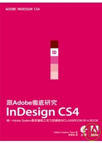 ►GO►最新優惠► 【書籍】跟Adobe徹底研究InDesign CS4