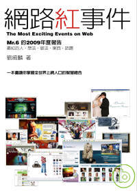 網路紅事件 : Mr.6的2009年度報告 = The most exciting events on Web