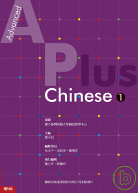 Advanced a plus Chinese