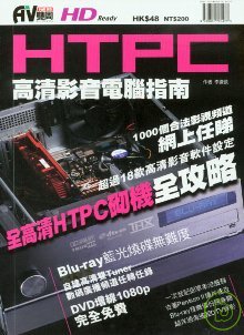 HTPC高清影音電腦指南 =  HTPC guide book /