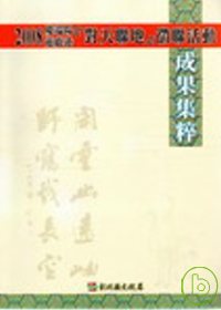 慶端陽遊鹿港「對天聯地」徵聯活動成果集粹. 2008