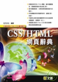 CSS/HTML網頁辭典