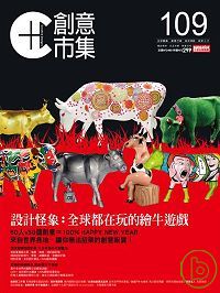 創意市集109 :  設計怪象 : 全球都在玩的繪牛遊戲 /