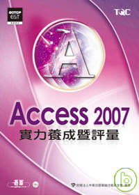 ►GO►最新優惠► 【書籍】Access 2007實力養成暨評量(附光碟)