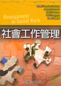 社會工作管理 = Management in Social Work