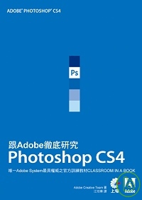 ►GO►最新優惠► 【書籍】跟Adobe徹底研究Photoshop CS4（附光碟）