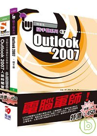 ►GO►最新優惠► 【書籍】電腦軍師：OUTLOOK 2007 隨手翻 含 SOEZ2u多媒體學園--Outlook 2007 人脈時間管理(書+教學DVD)