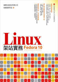 Fedora 10 Linux架站實務