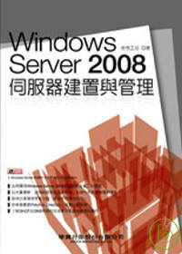 ►GO►最新優惠► 【書籍】Windows Server 2008伺服器建置與管理 (附光碟)