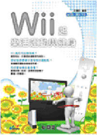 Wii起樂活運動與健身 :  with Wii Fit /