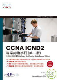 CCNA ICND2專業認證手冊(第二版)