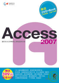 ►GO►最新優惠► 【書籍】達標！Access 2007 (附光碟)