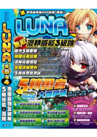 ►GO►最新優惠► 【書籍】LUNA探險隊NO.04