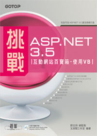 ►GO►最新優惠► 【書籍】挑戰ASP.NET 3.5互動網站百寶箱：使用VB(附範例程式)