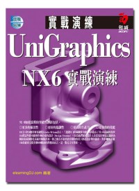 ►GO►最新優惠► 【書籍】UniGraghics NX6 實戰演練(附CD)
