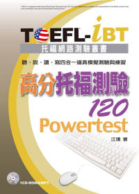 TOEFL-iBT高分托福測驗120 = Powertest