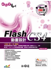 ►GO►最新優惠► 【書籍】輕鬆學Flash CS4動畫設計(附光碟)