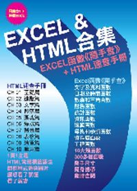 ►GO►最新優惠► 【書籍】Excel & HTML合集（附光碟）