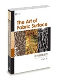 布料表層創作 =  The art of fabric surface /