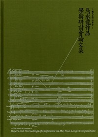 聽見臺灣的聲音 : 馬水龍作品學術研討會論文集 = The sound of Formosa : papers and proceedings of conference on Ma, Shui-Long