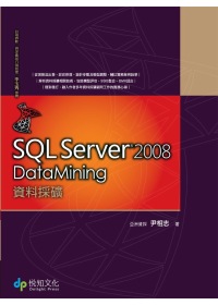 SQL Server 2008 Data Mining資料採礦