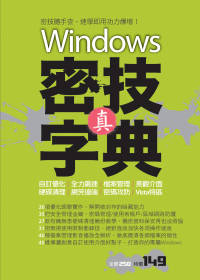 Windows 真．密技字典