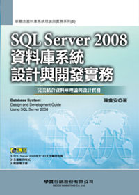 ►GO►最新優惠► 【書籍】SQL Server 2008資料庫系統設計與開發實務