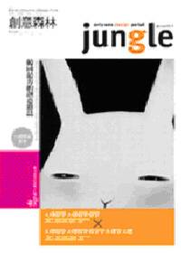 Jungle創意密碼.  Jungle : 名人.創意.設計 : 品牌設計宣言 : design magazine /