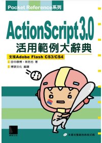 ►GO►最新優惠► 【書籍】ActionScript 3.0 活用範例大辭典